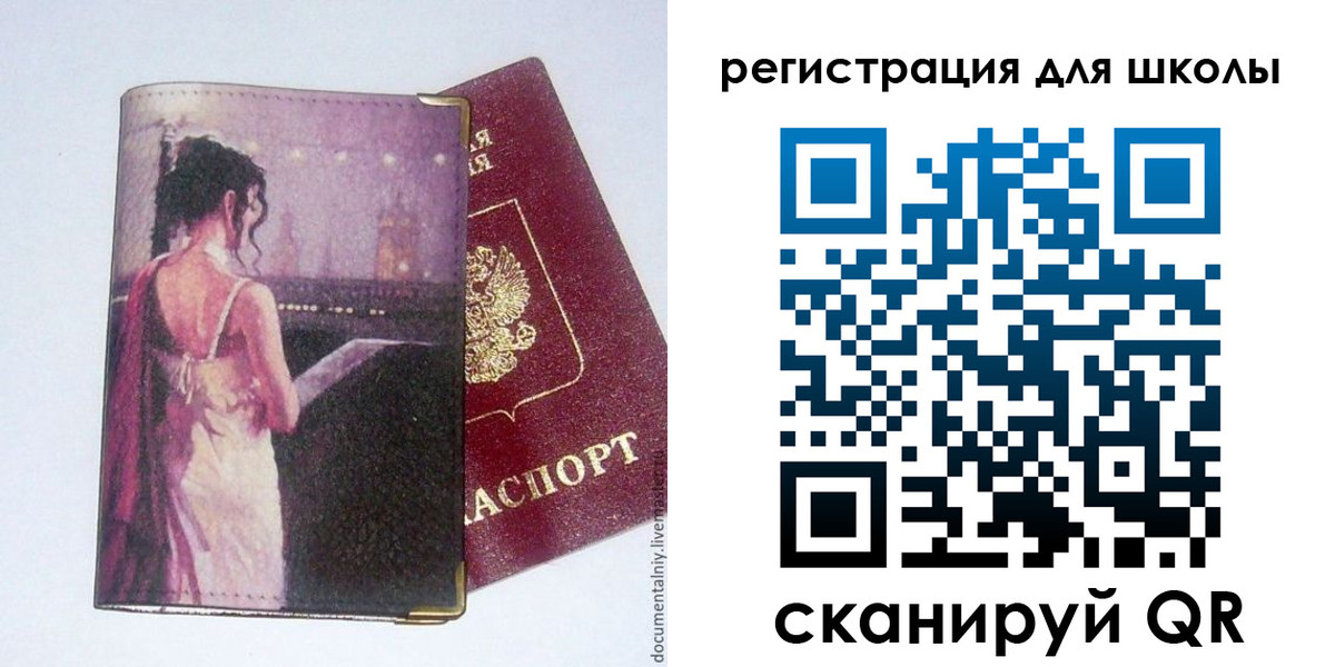 регистрация для школы в Менделеевске